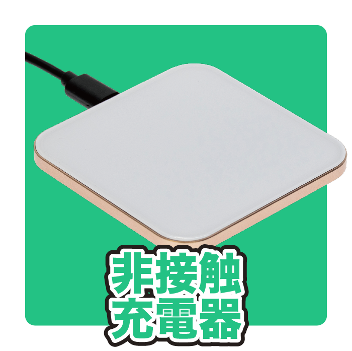 情熱ホテルグループ非接触充電器