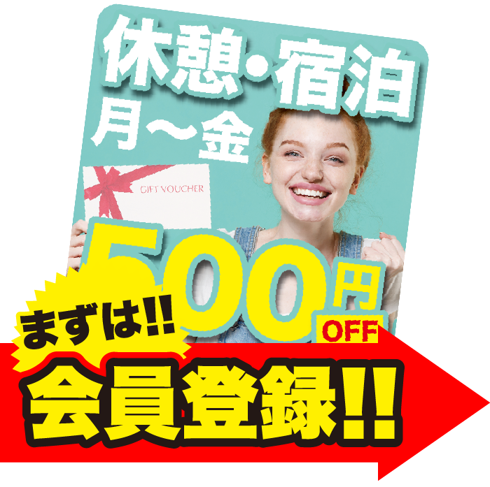 スタンプ6個で500円引き!まずは会員登録!!